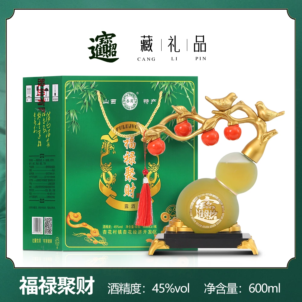 杏商山西竹叶酒葫芦酒 清香型 手提礼盒送底座45度600ml/瓶