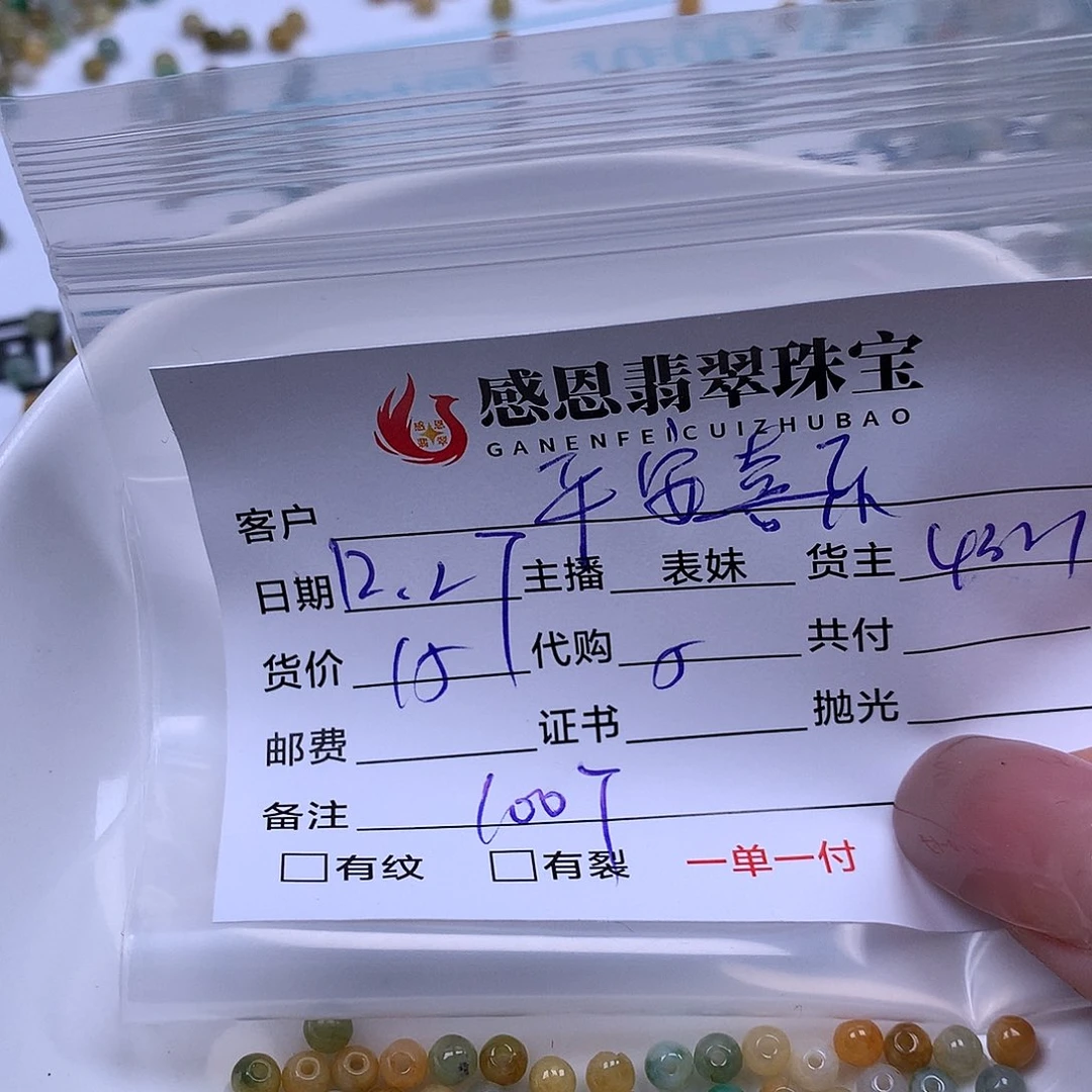 平***3翡翠散珠天然翡翠