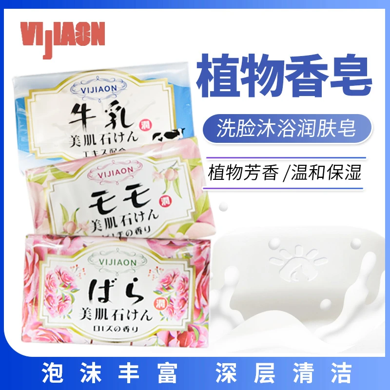 日本VIJIAON玫瑰牛奶蜜桃香皂花香美肌沐浴皂140g