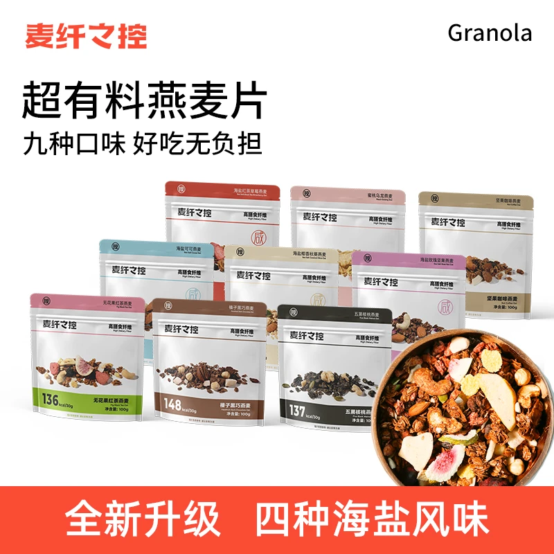 麦纤之控 【五袋装尝鲜】麦纤之控烘焙燕麦片即食营养代餐麦片早餐