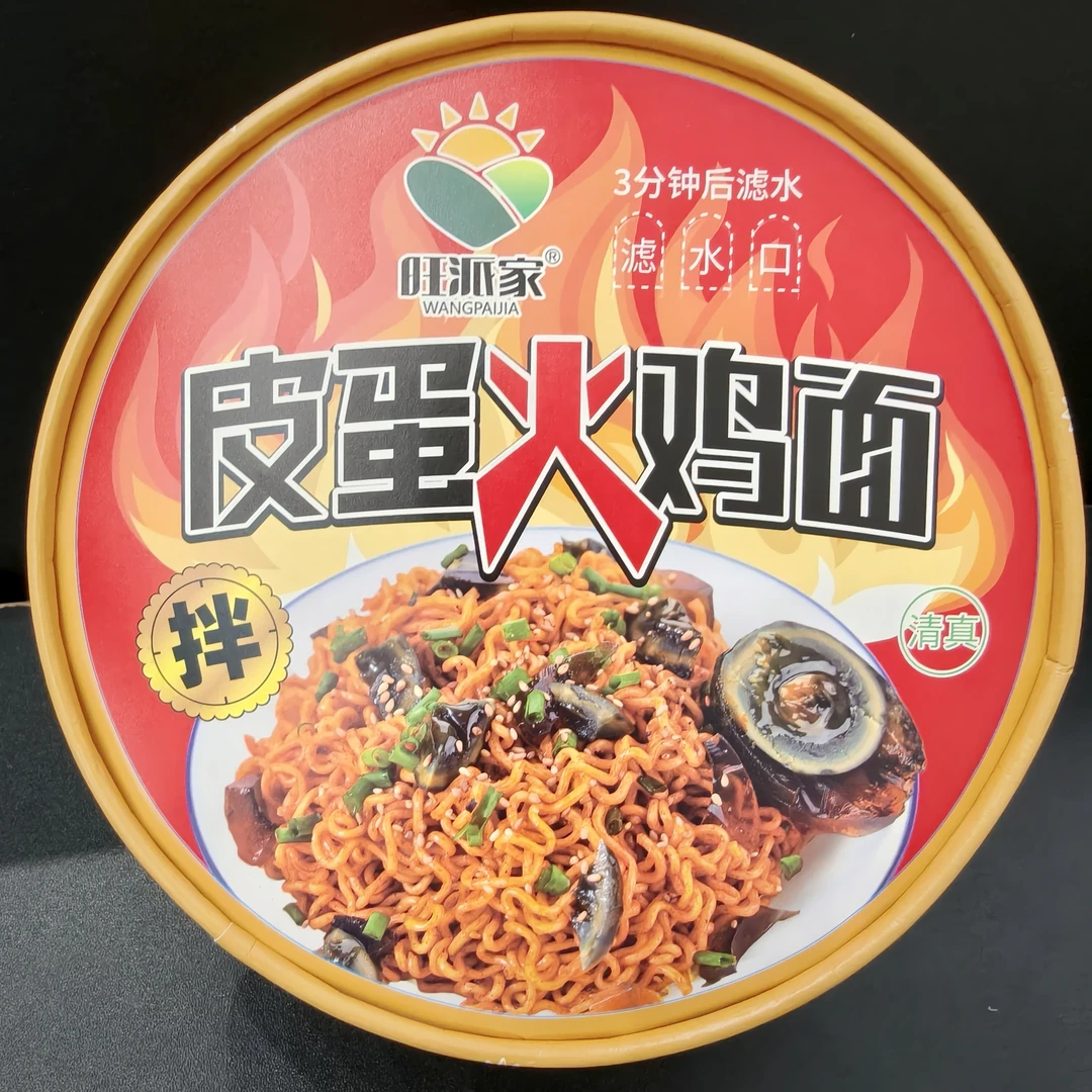 皮蛋火鸡面（183g/桶）日期到11月6号