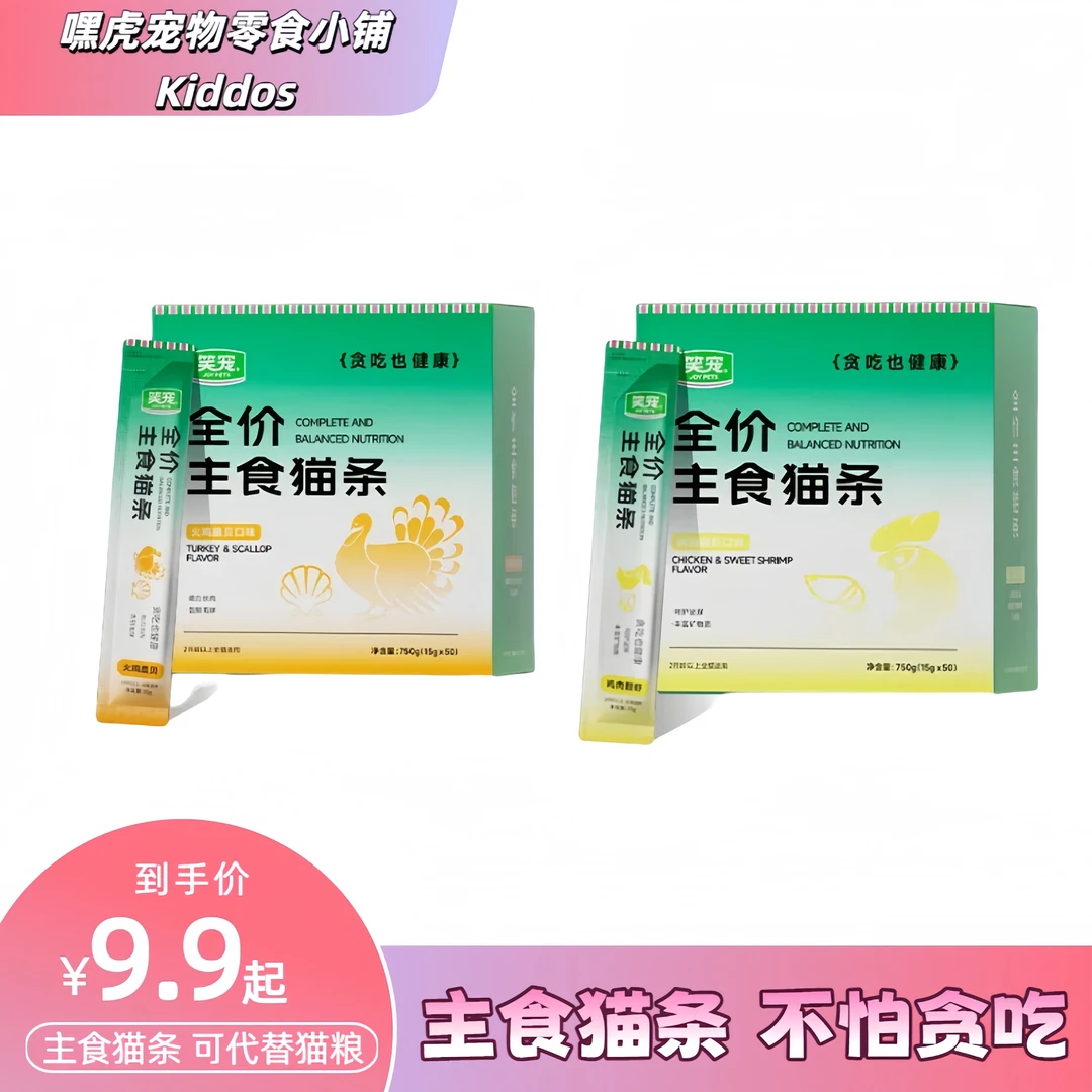【直播现碰】主食猫条混合口味笑宠猫条