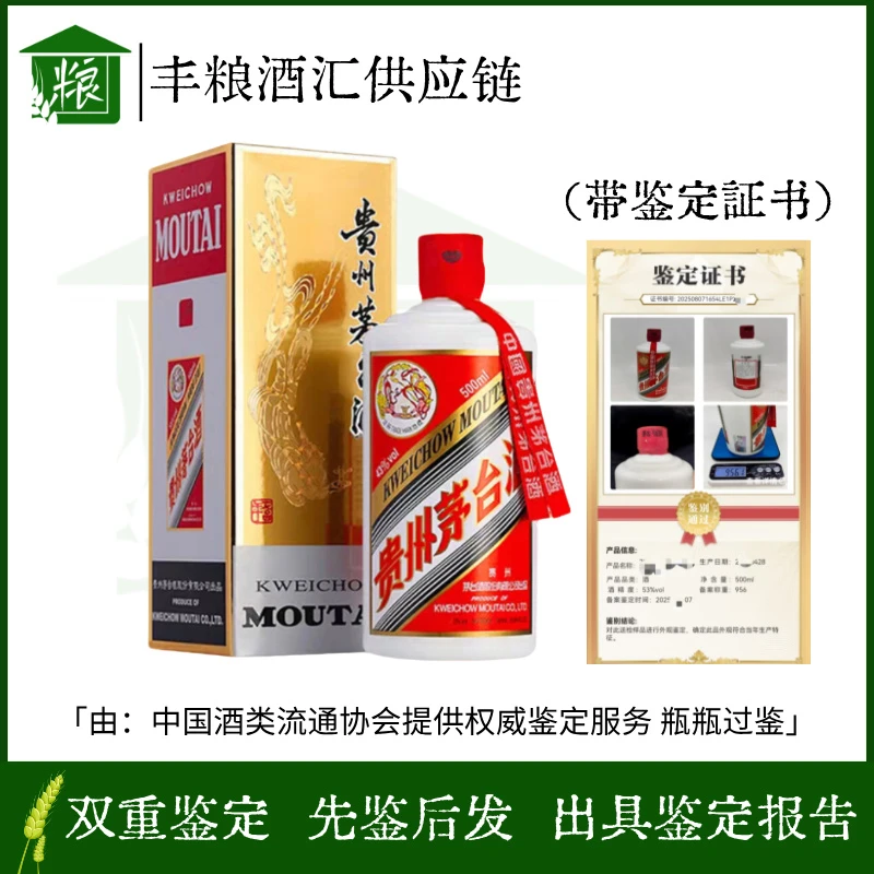 KWEICHOW MOUTAI/贵州茅台 【微战损】25年 飞天43度500ml*1瓶 白酒