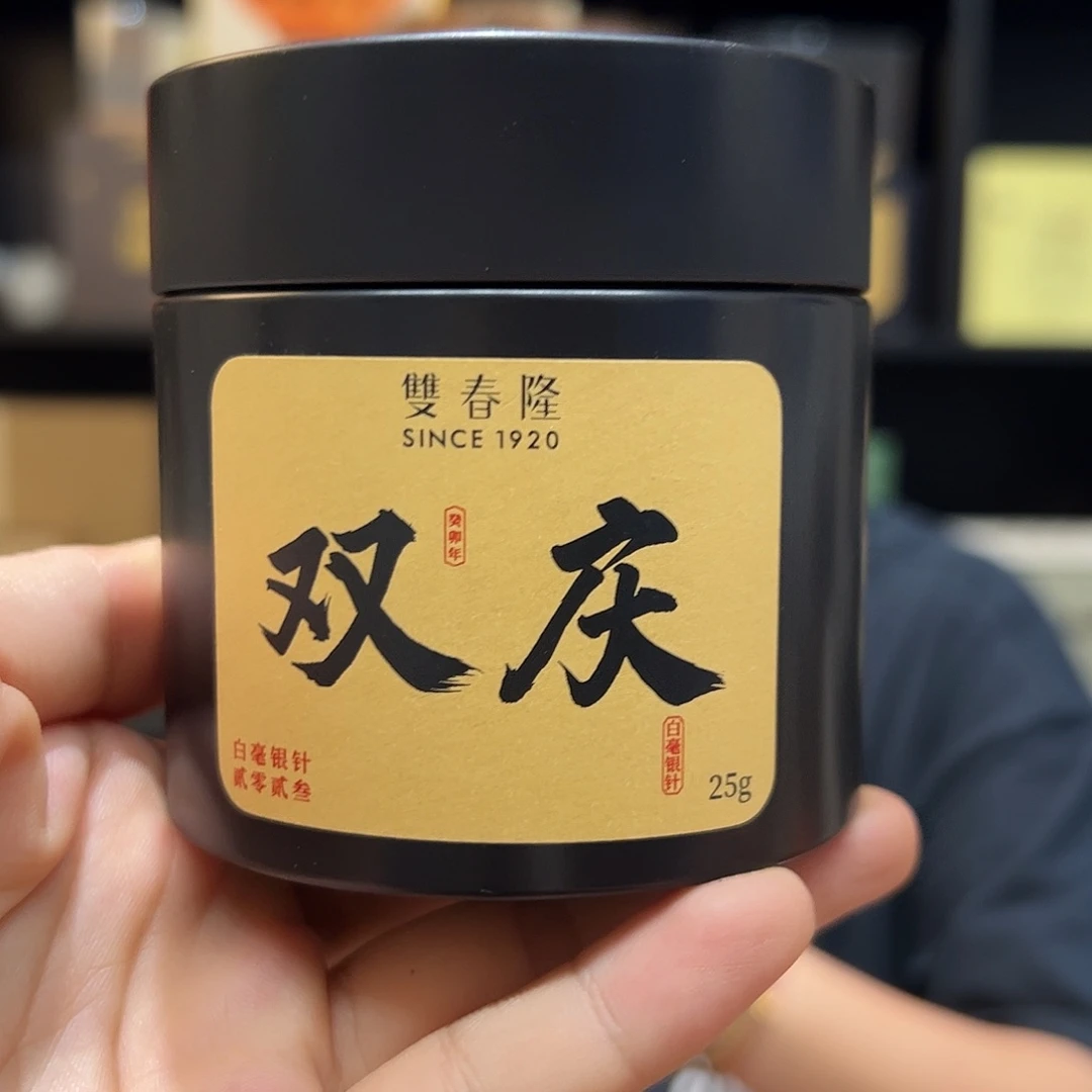 紫砂茶叶盒2023双庆银针10克
