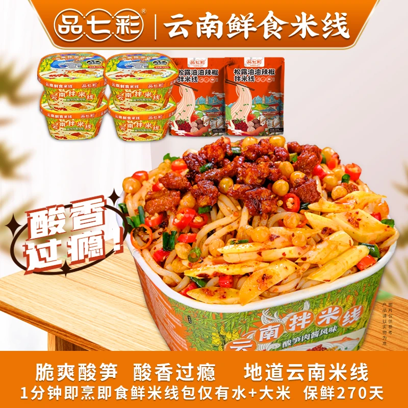 【碗装冲泡】云南酸笋肉酱拌米线免煮3分钟即食SW