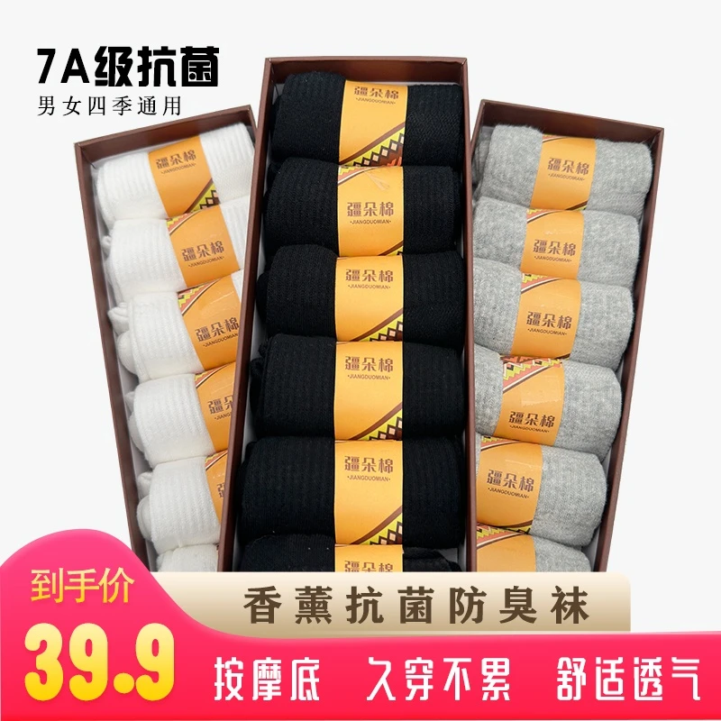 疆朵棉中筒盒装新疆长绒棉袜抗菌透气防臭夏季吸汗高弹纯色男女袜