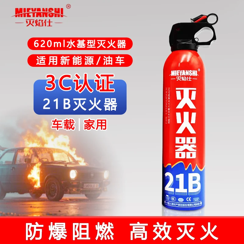 灭焰仕车载水基灭火器汽车应急用品灭火器水基型简易便携灭火器