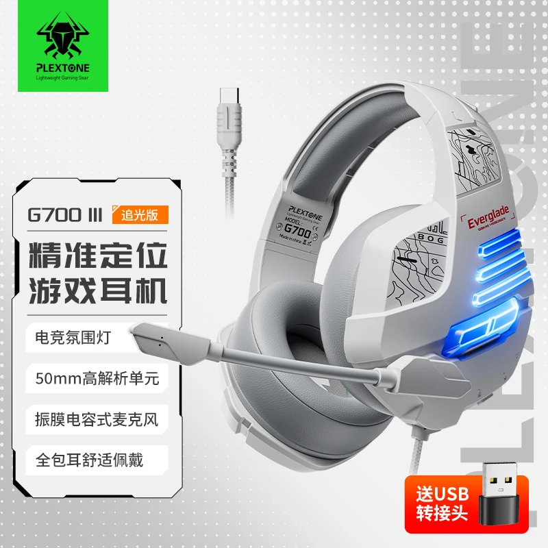 浦记G700头戴式typec/3.5有线耳机吃鸡游戏耳机全包电竞耳麦带麦