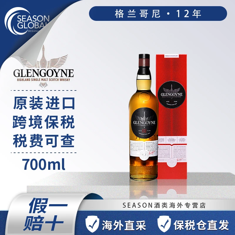 格兰哥尼（Glengoyne）12年700ml单瓶苏格兰原瓶进口专用威士忌推荐