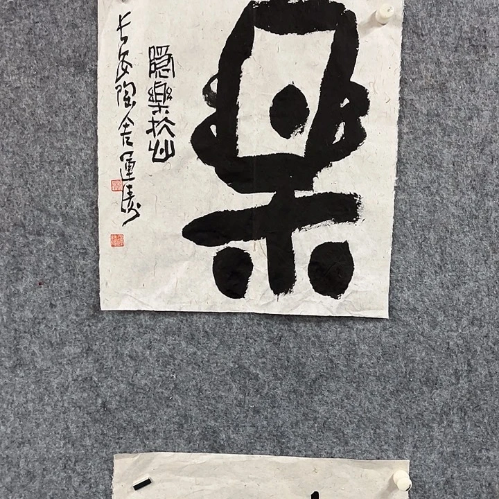 书法杨运涛书法作品