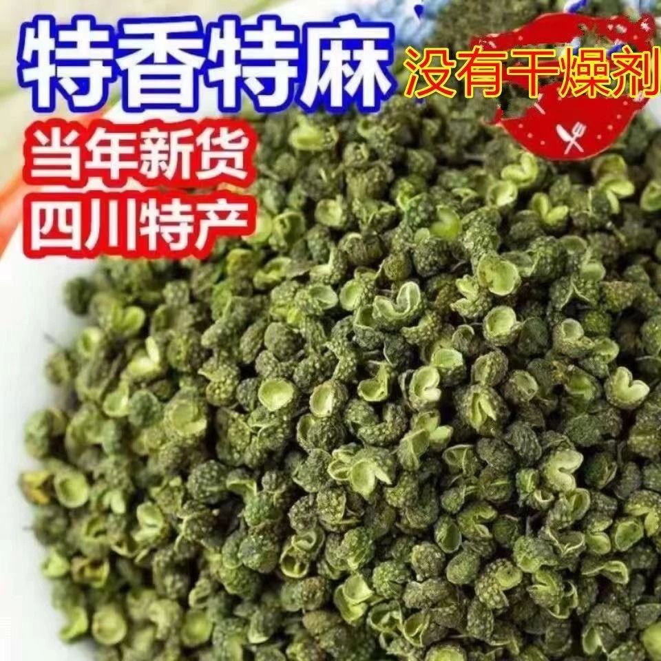 25年四川青花椒特麻特香青花椒精选花椒九叶青花椒家用商用调味品