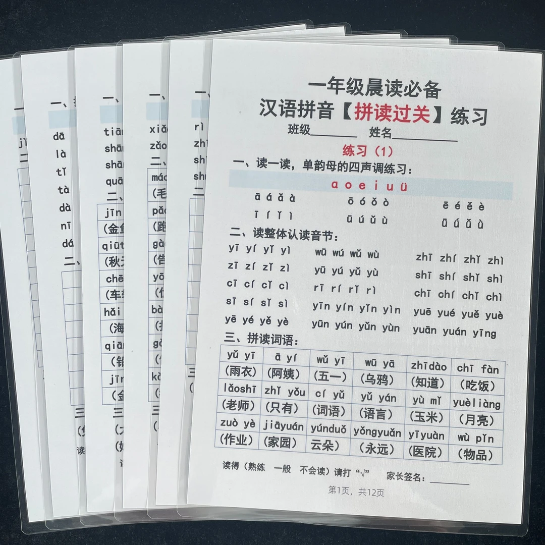一年级语文每日晨读汉字拼音音节拼读知识点汇总识字认字认知卡片