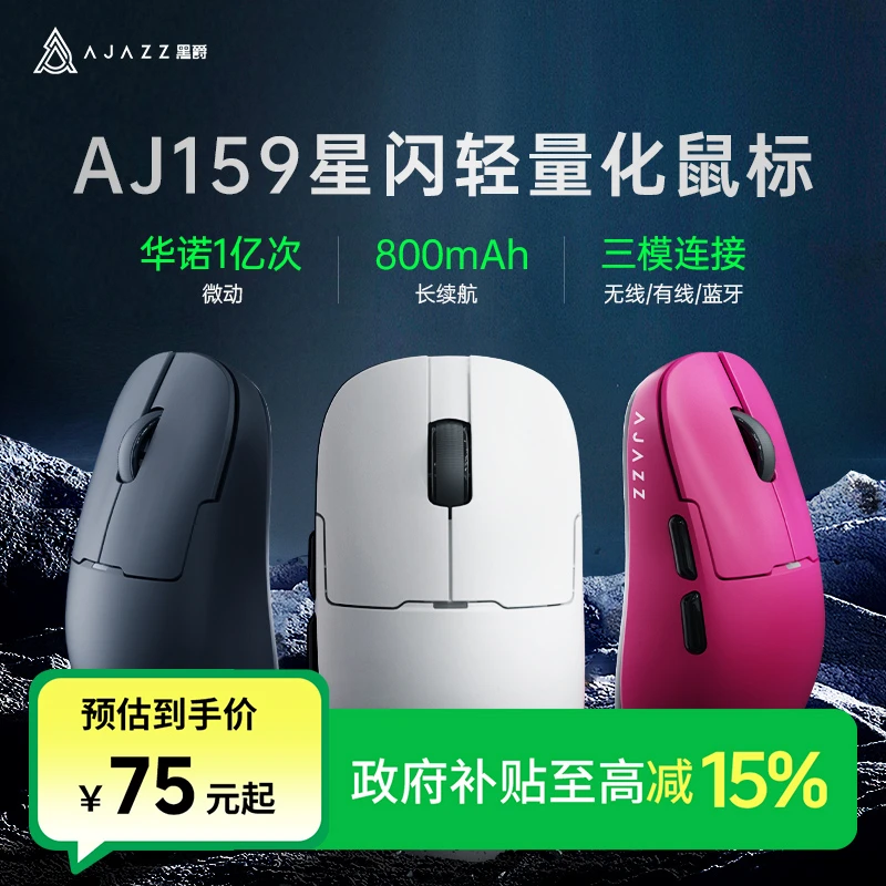 黑爵AJ159星闪三模游戏电竞鼠标轻量化办公无线蓝牙有线fps吃鸡