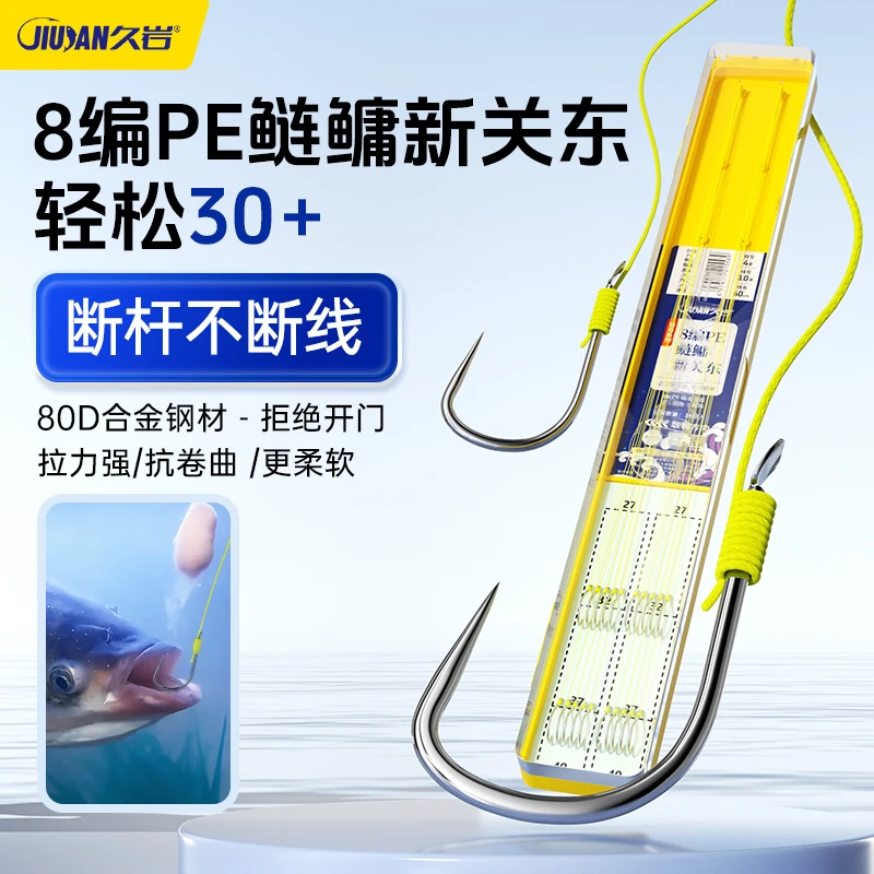久岩8编pe鲢鳙新关东鱼钩黑坑湖库大物青鱼草鱼巨物子线双钩成品