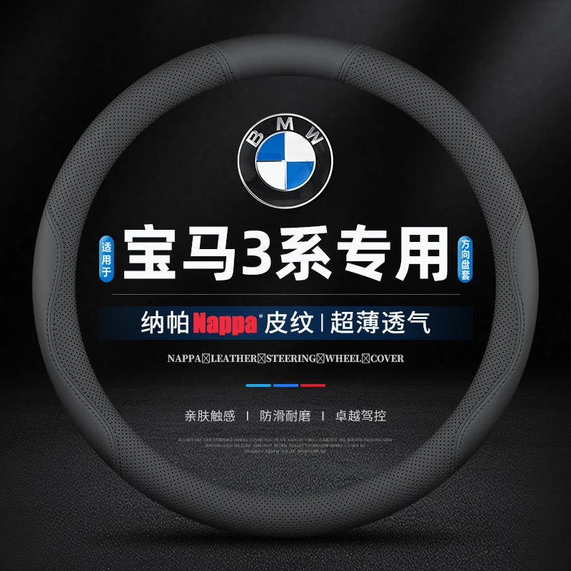 适用宝马3系专用方向盘套防滑超薄04-20/21/22/23/24款真皮车把套
