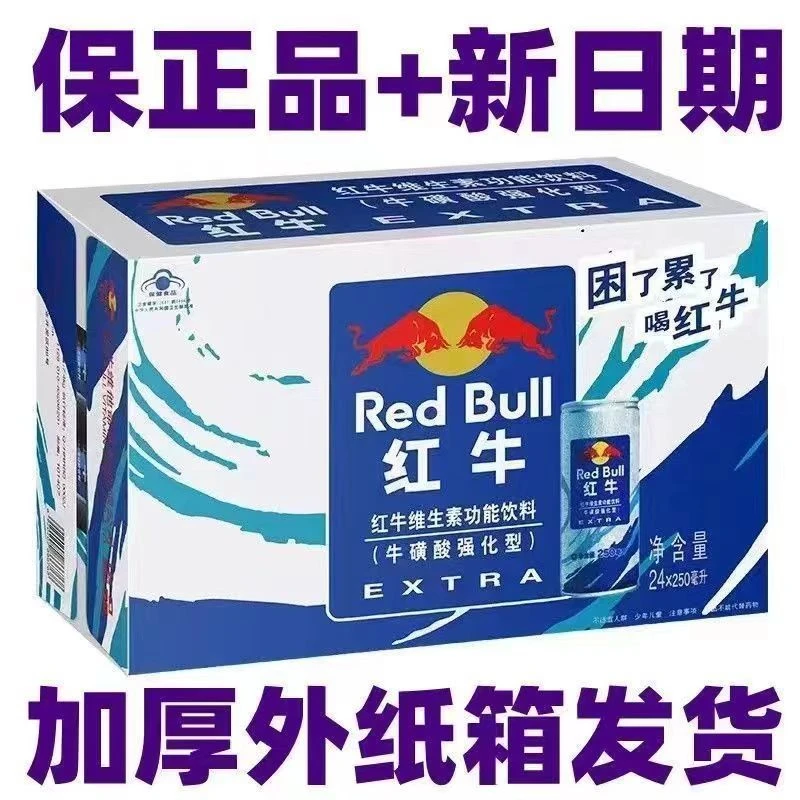 红牛加强型牛磺酸强化维生素功能红牛运动饮料250ml24整箱