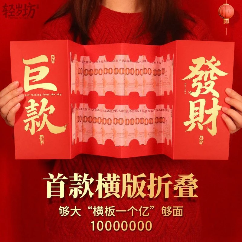 横版大红包一个亿折叠大红包父亲节生日礼物红包创意卡位仪式感