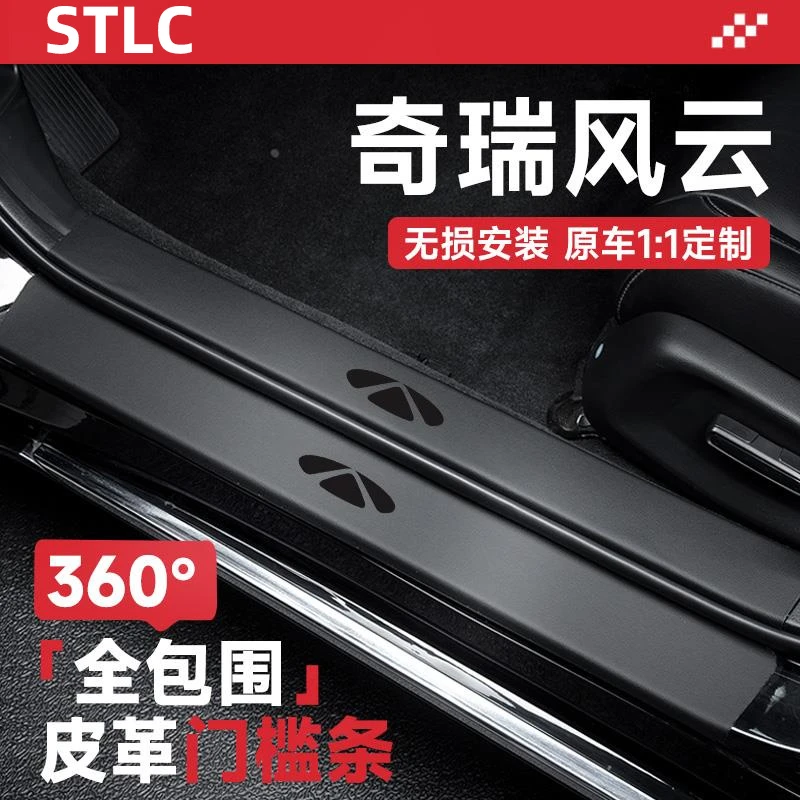 奇瑞风云T10汽车内装饰用品T9改装T6配件A8L脚踏板门槛条保护防踩
