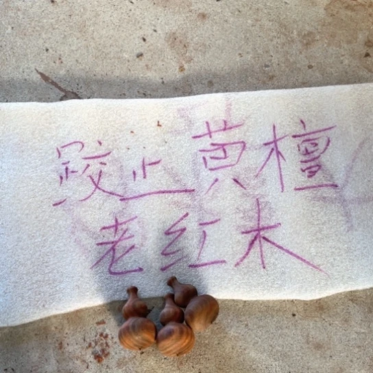 非洲紫檀（红花梨）