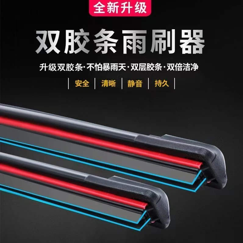 双胶条无骨雨刮器全车系新升级【高品质】专车专用雨刷器
