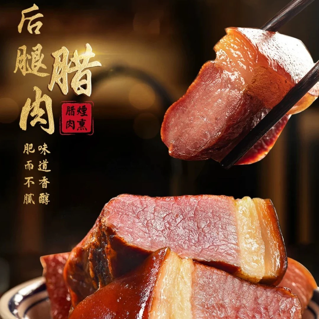 贵州柴火烟熏后腿腊肉地道腊味浓香正宗农家放养土猪美味