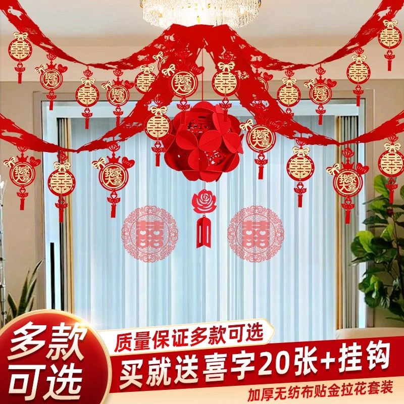 拉花结婚婚房布置套装客厅装饰悬吊式天花板男方女方新房屋顶婚庆