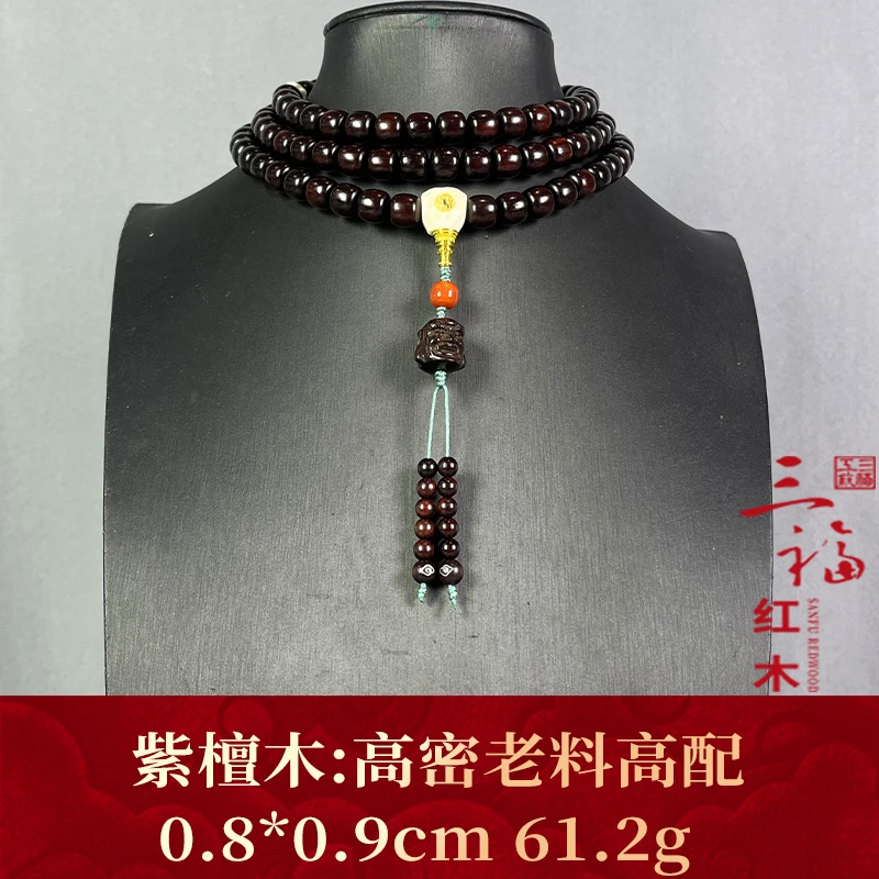 105927 高密老料高配 紫檀木