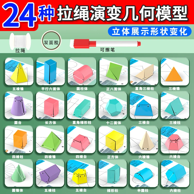 拉绳立体几何图形演变模型折纸五六年级正方体长方体展开数学教具