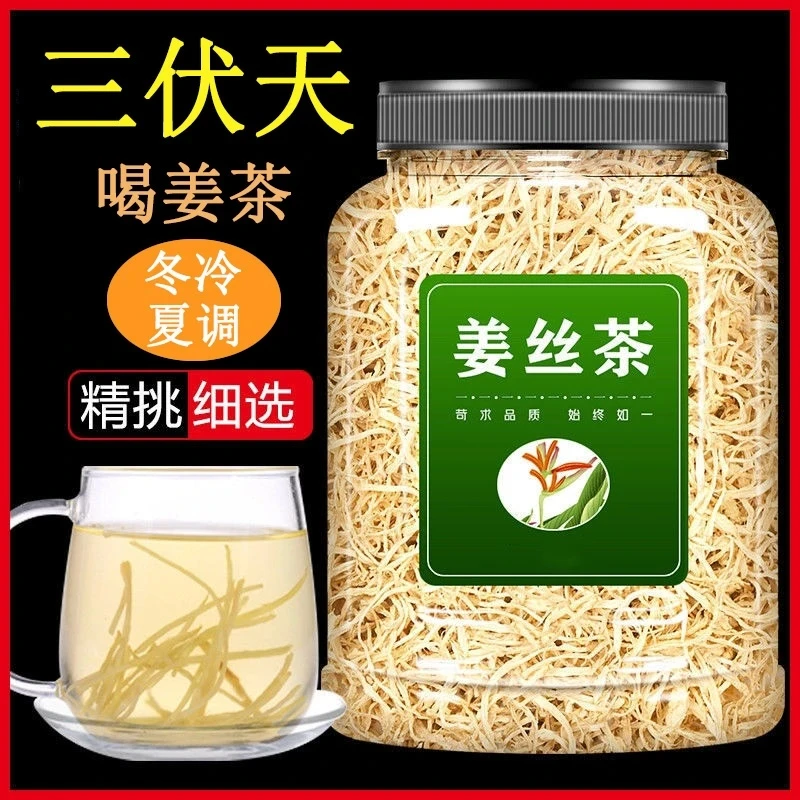 姜丝茶云南罗平小黄姜干老姜丝泡姜茶原味干姜丝食用生姜片泡茶煮