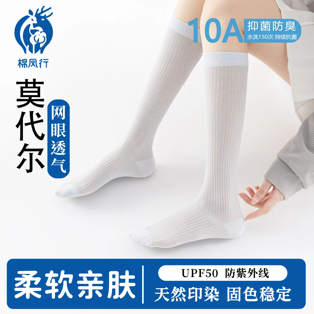 《棉凤行》莫代尔冰凉长款长筒袜堆堆袜透气网眼款经典时尚百搭