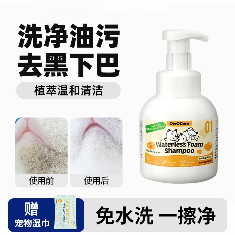 宠物猫咪去黑下巴小颗粒专用免洗泡沫清洁油膏狗狗洗澡沐浴露除臭
