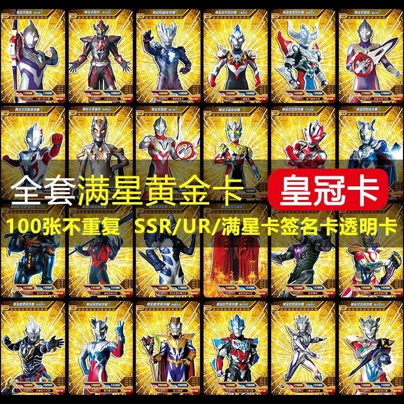 奥特曼卡片满星稀有黄金卡牌儿童男孩卡片玩具3D立体卡动态电视卡