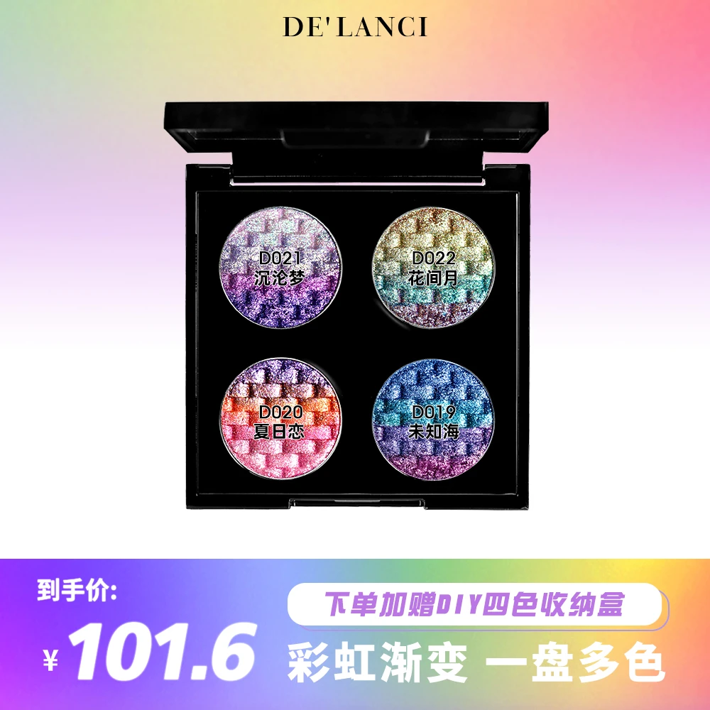DE LANCI自组偏光四色渐变彩虹眼影盘蓝色紫色绿色爆闪单色珠光