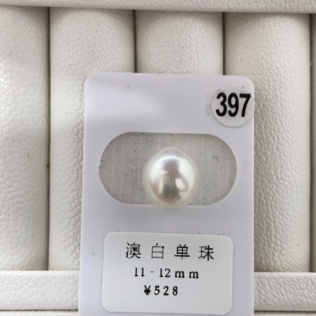 定制海水珍珠未镶嵌裸珠澳白11mm