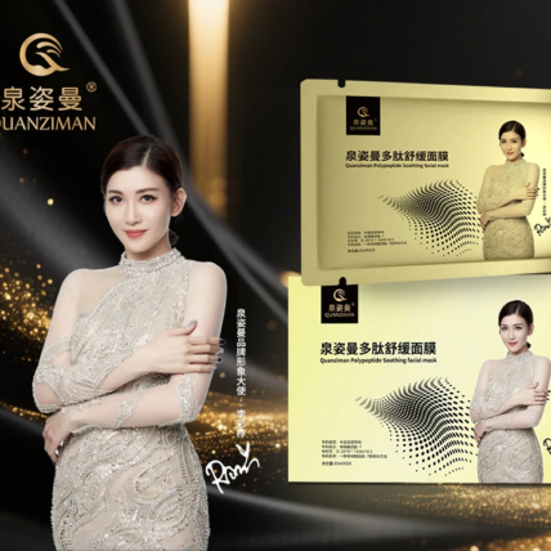泉资曼多肽舒缓面膜