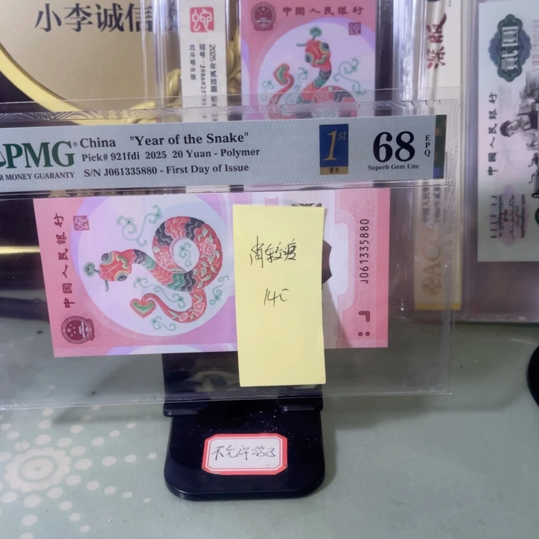 肖****美评评级68分金兰首发蛇钞无47