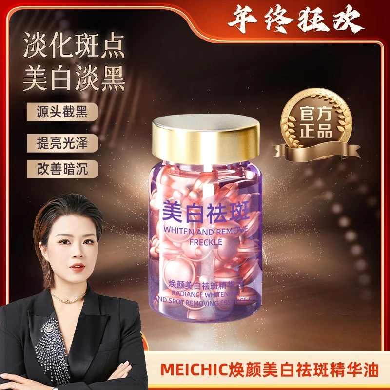 【年终狂欢】MEICHIC美诗焕颜美白祛斑精华油祛斑提亮嫩肤-2店
