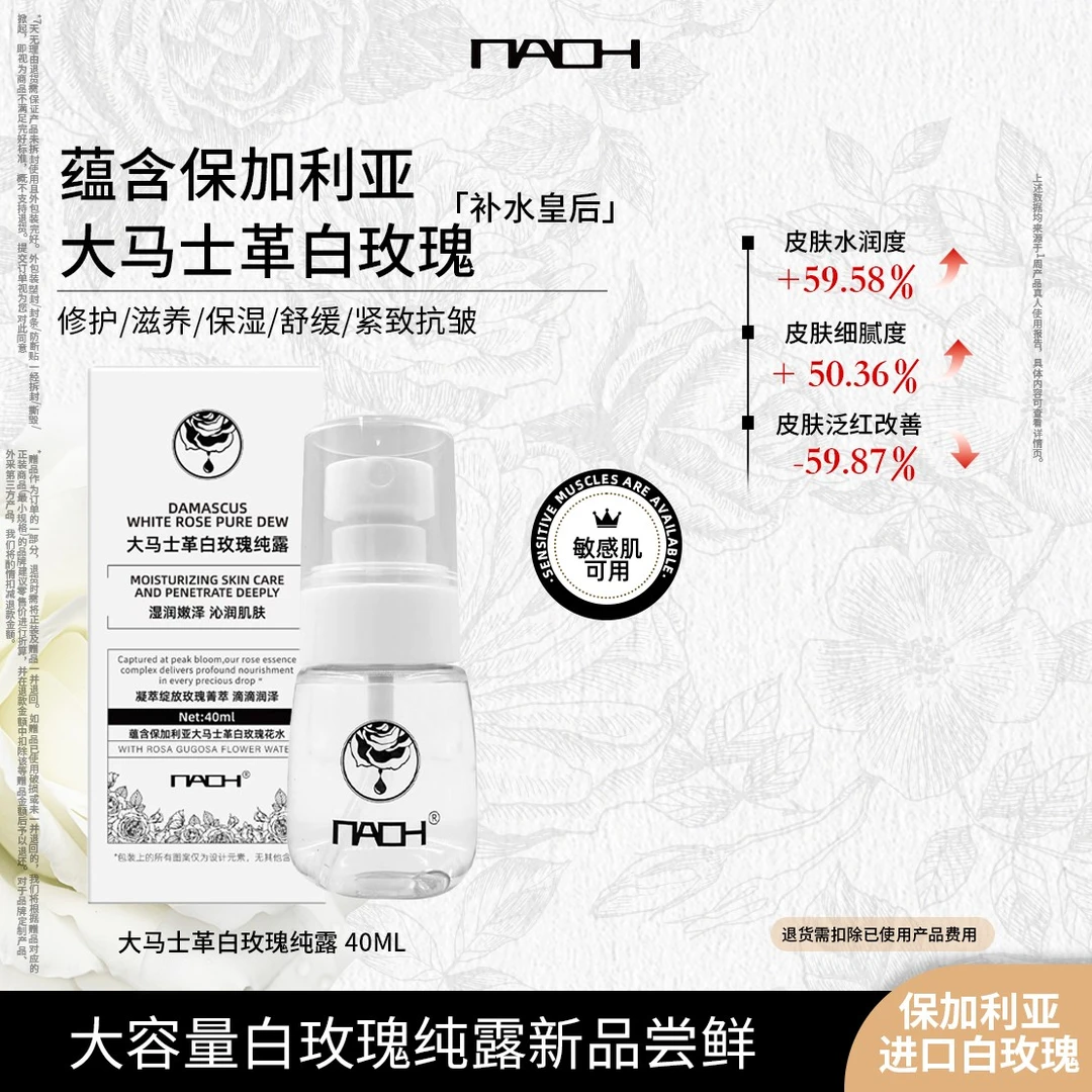 【体验装】NAOH大马士革白玫瑰纯露补水保湿修护高级美容护肤品