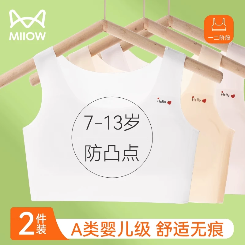 猫人女童内衣儿童秋冬发育期小学生7-13岁女孩防凸点一阶段小背心