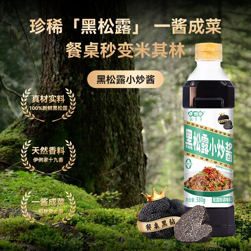 伊例家黑松露小炒酱580g一酱成菜家常小炒烧菜健康厨房调味