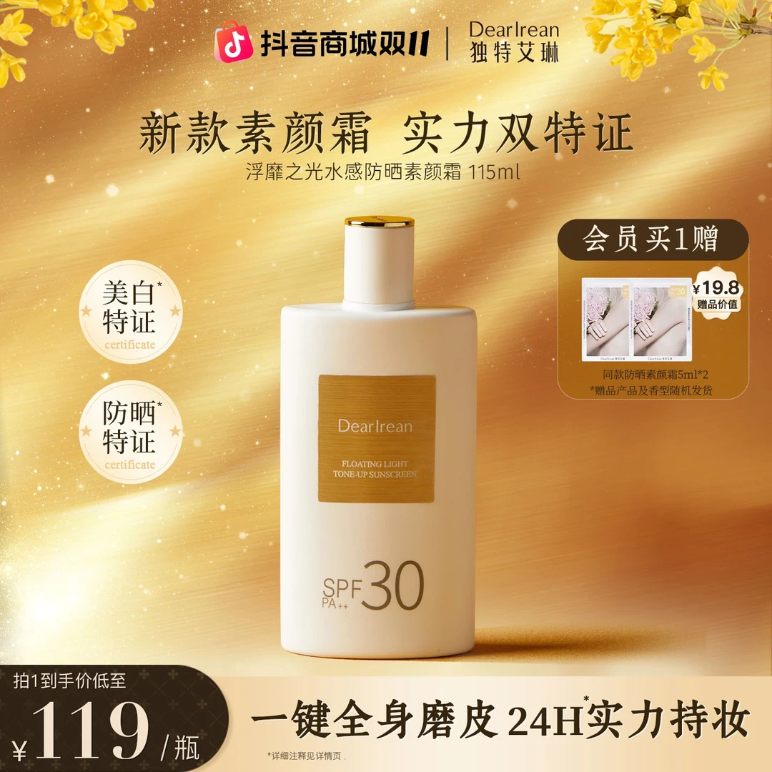 【明星推荐】独特艾琳水感防晒素颜霜防水防汗长效隔离保湿ZB