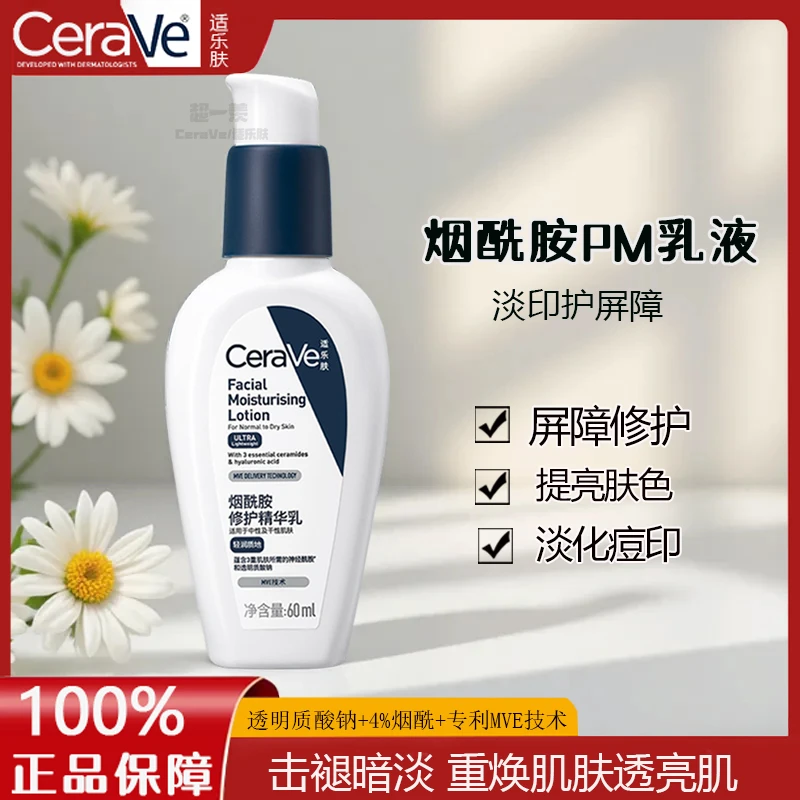 适乐肤烟酰胺发光PM乳夜间修护强韧肌肤屏障补水保湿舒缓提亮精华