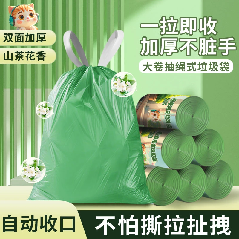 4卷(试用2卷)  春季限定山茶花香氛抽绳垃圾袋加大加厚