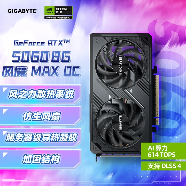七彩虹技嘉(GIGABYTE)5060 8G显卡 风魔游戏电竞AI电脑显卡