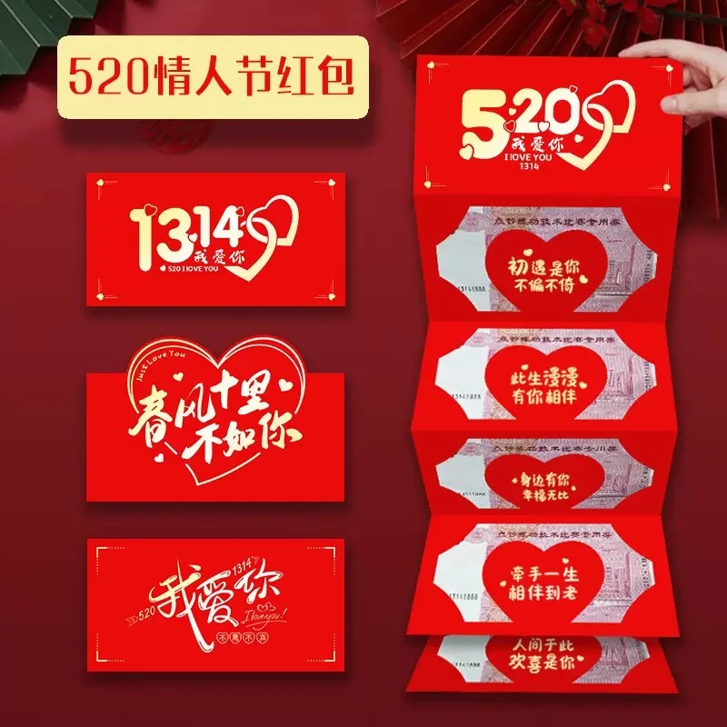 520情人节2025新款创意红包副驾驶布置化妆镜仪式感创意折叠红包