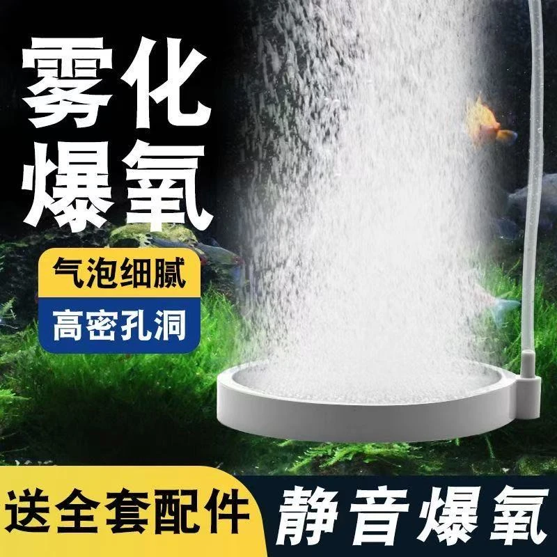 纳米气盘鱼缸氧气盘雾化增氧器气泡石养鱼充氧水族打氧氧气泵