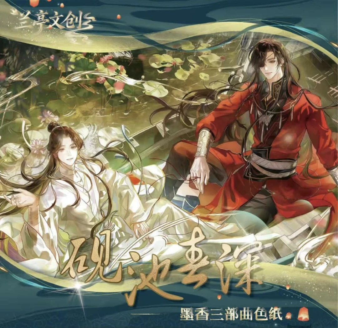 兰亭文创【砚池春深】墨家三宝典藏色纸二创卡牌盲盒（代拆）