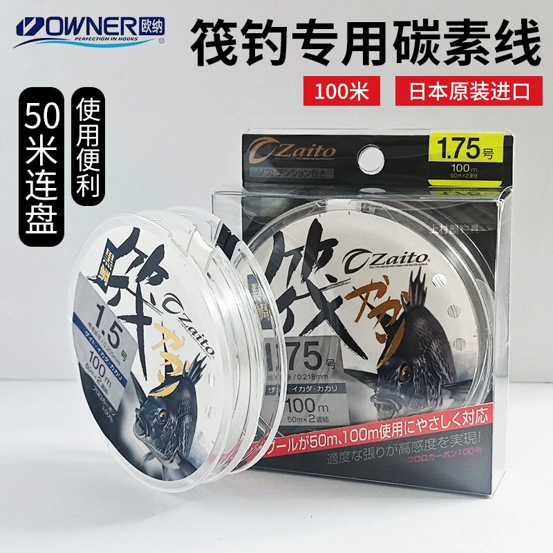OWNER欧纳筏钓主线原装进口碳素线连盘筏钓线100米子线鱼线前导线