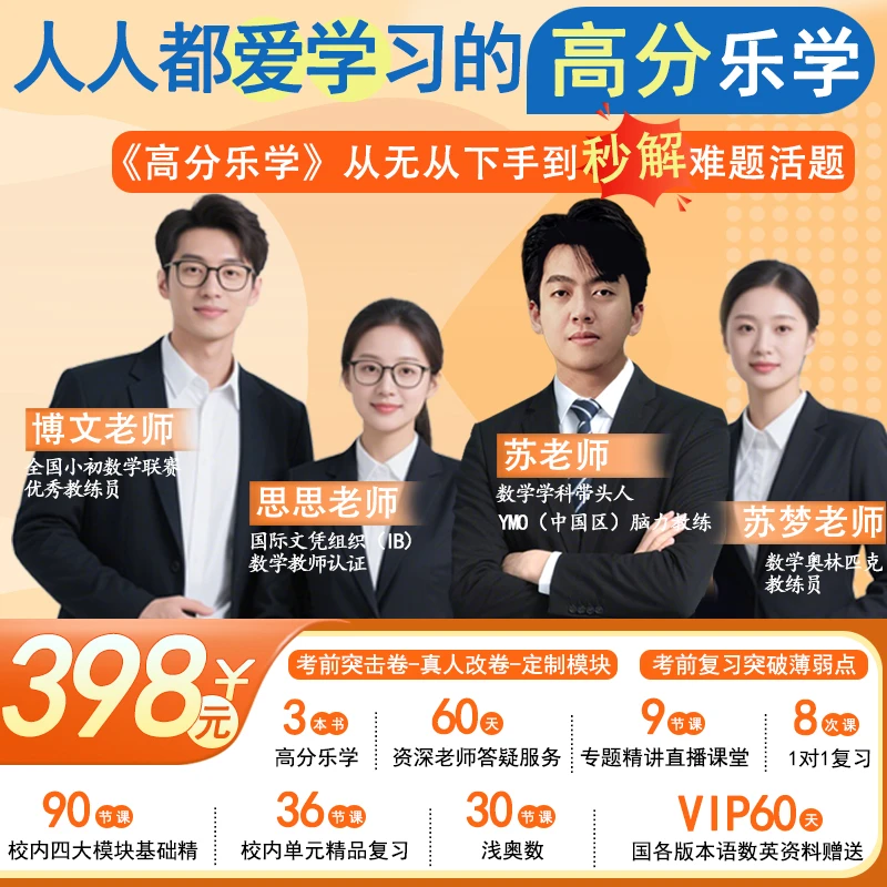 【高分乐学】精准60天伴学答疑+VIP资料库+165节精品课程+考前复习