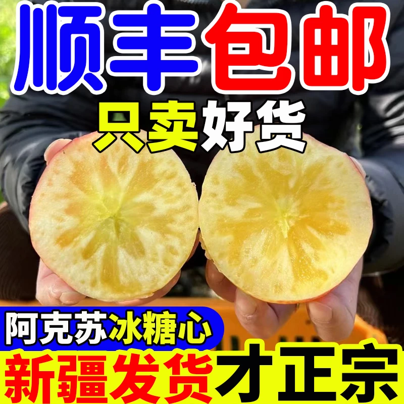 【顺丰京东直发】阿克苏冰糖心苹果新鲜现摘头茬鲜果应季孕妇水果
